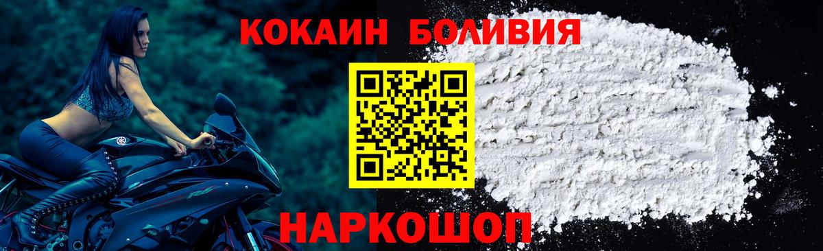 Кокаин Боливия  COCAIN  Новотроицк  Вход с VPN 