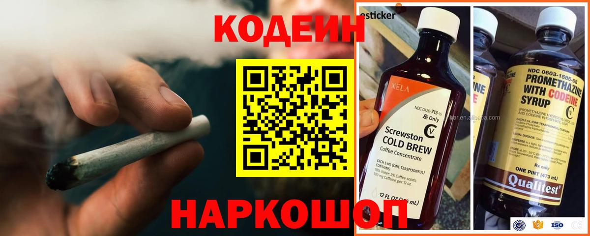 Кодеин напиток Lean (лин)  Кодеин напиток Lean (лин)  Вход с VPN  Новотроицк 