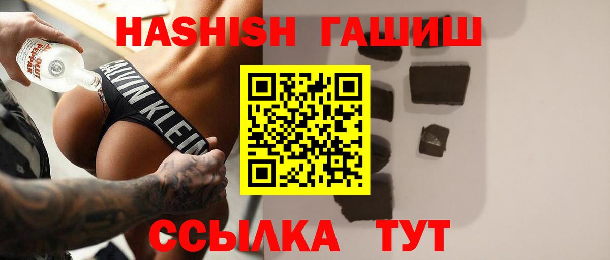ГАШИШ Cannabis Новотроицк