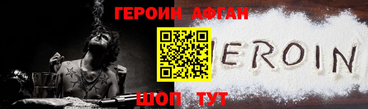 Героин белый  Вход с VPN  Новотроицк 