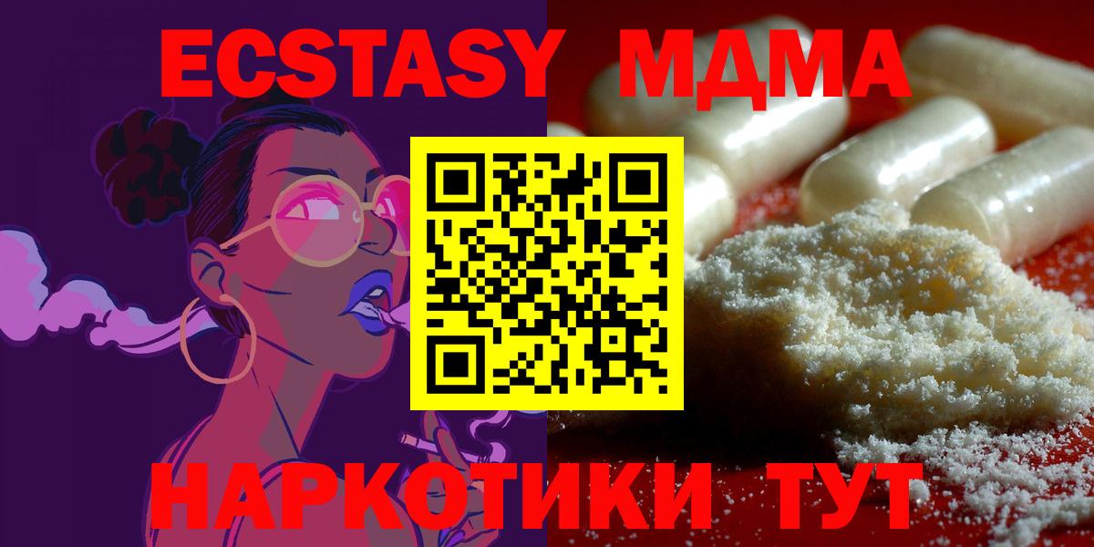МДМА кристаллы  МДМА  Новотроицк  Вход с VPN 