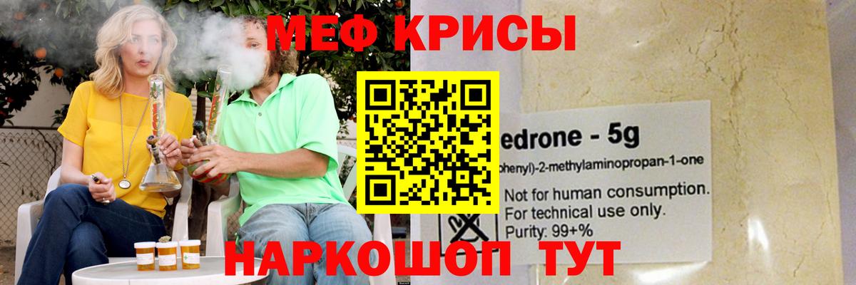 Меф мяу мяу Новотроицк