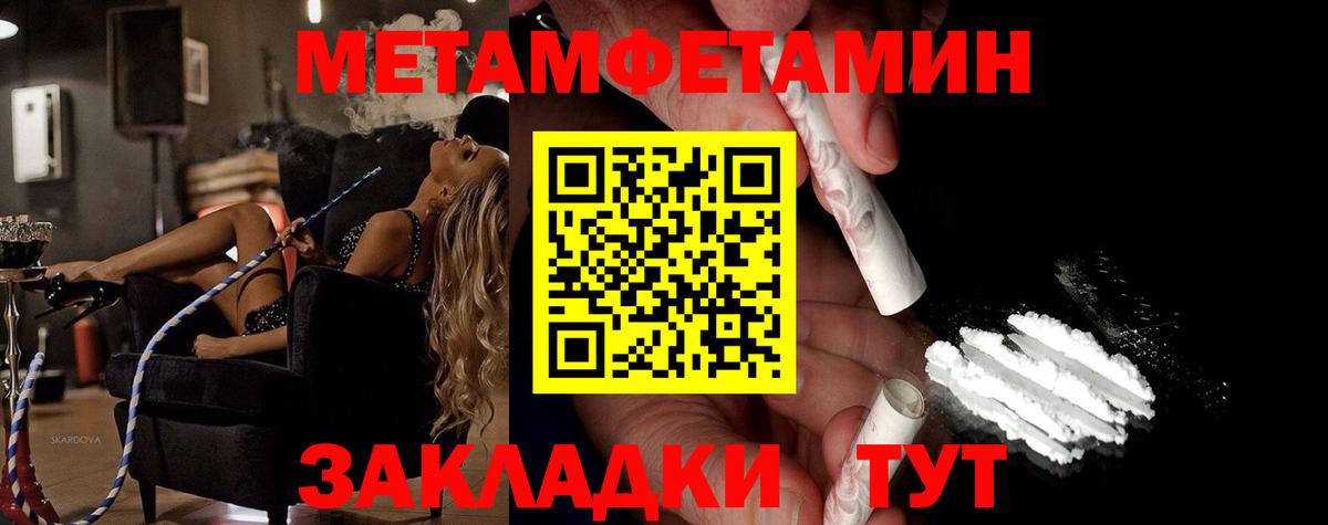 МЕТАМФЕТАМИН кристалл Новотроицк