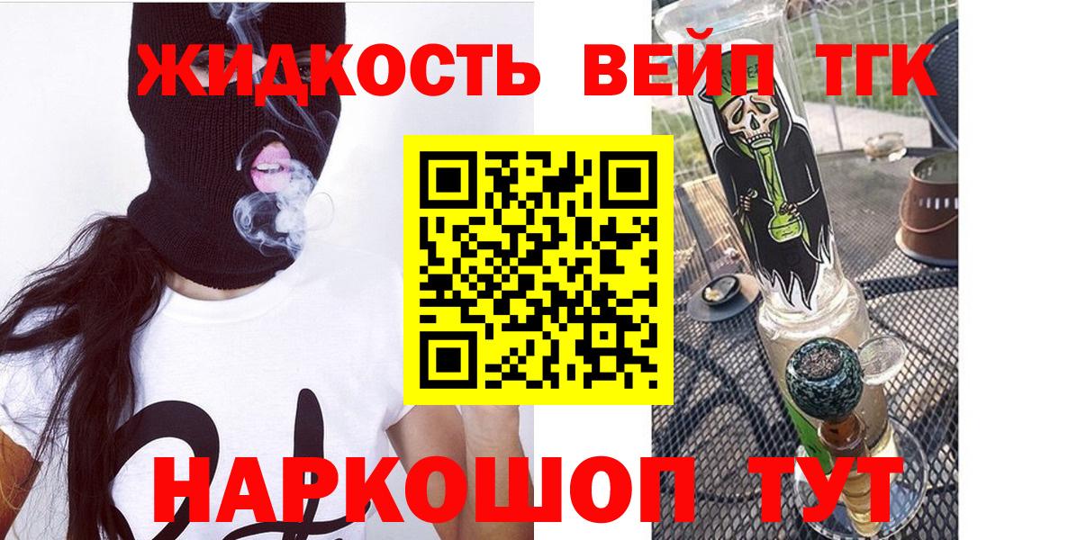 ТГК жижа Новотроицк
